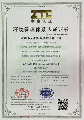 環(huán)境管理體系